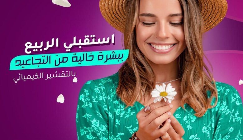 Al-Nada beauty Center