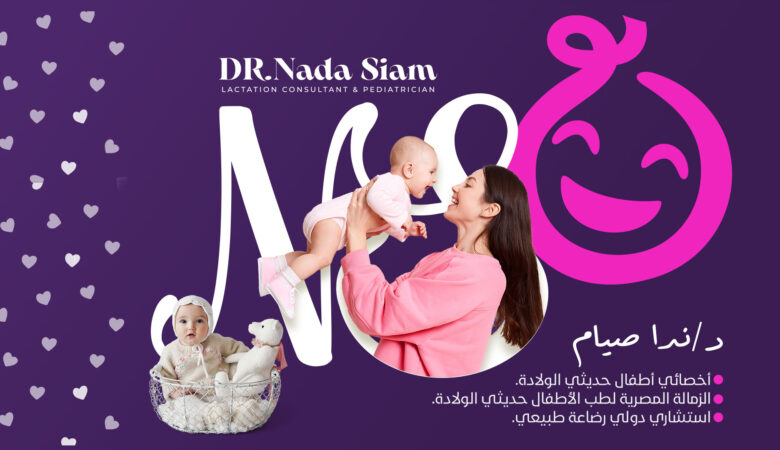 dr.nada siam