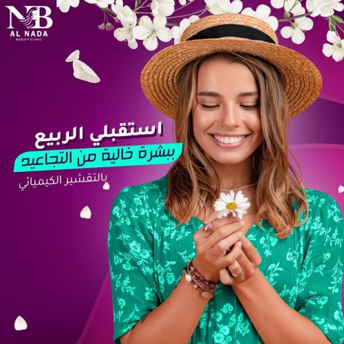 Al-Nada beauty Center